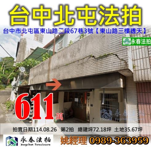 台中北屯拍賣透天-0