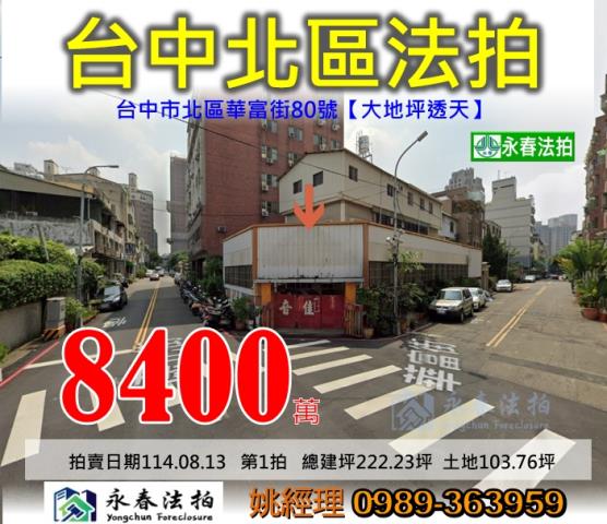 台中北區透天法拍-0