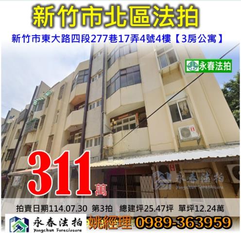 新竹北區公寓法拍-0