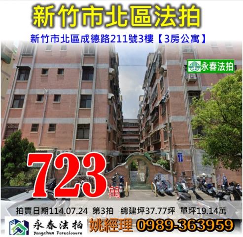 北區公寓法拍-0