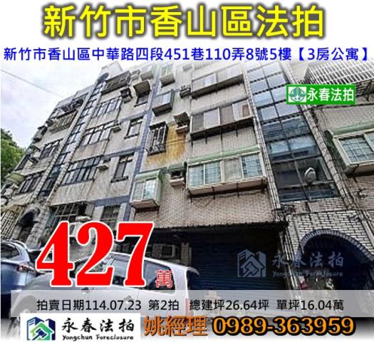 香山拍賣公寓-0