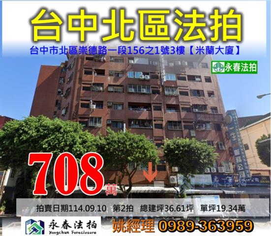 台中北區華廈拍賣-0