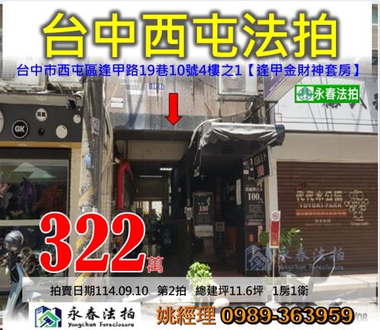 西屯華廈法拍-0