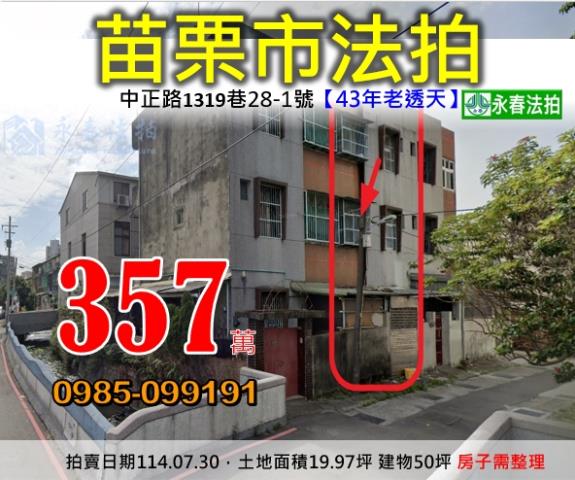 苗栗市透天法拍-0