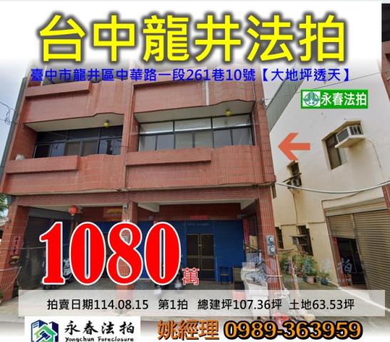 龍井法拍透天-0
