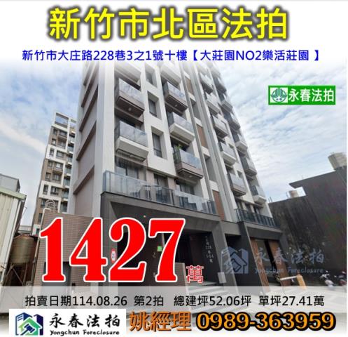 新竹香山華廈法拍-0