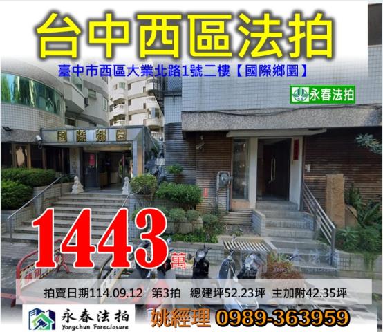 台中西區華廈法拍-0