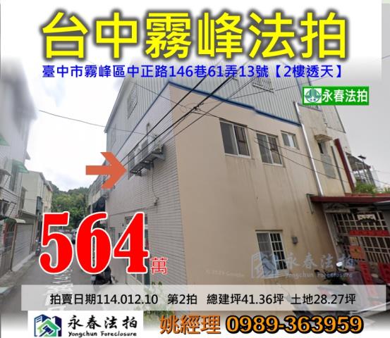 台中霧峰透天法拍-0