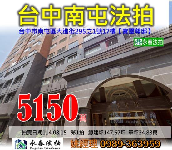 台中南屯大樓法拍-0
