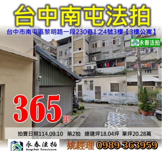 台中南屯公寓法拍-0