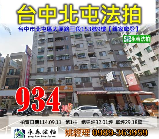 北屯華廈法拍-0