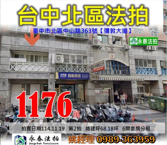 北區法拍華廈-0