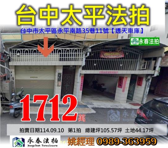 台中拍賣透天-0