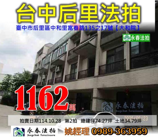 后里法拍透天-0