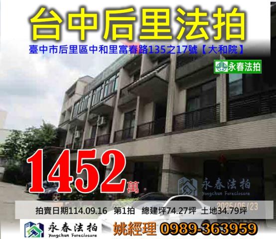 后里法拍透天-0