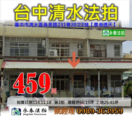 清水法拍透天-0
