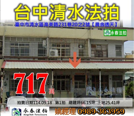 清水法拍透天-0