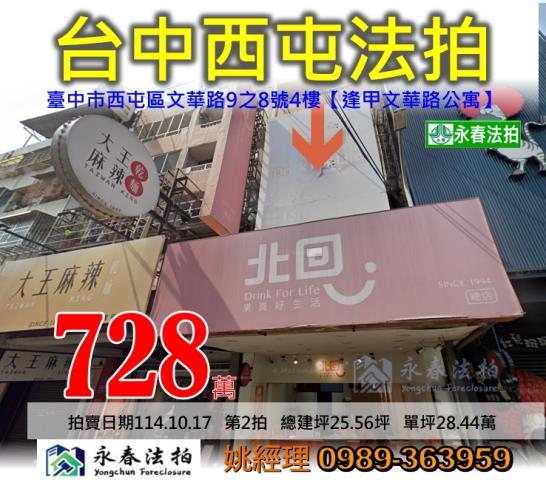 西屯法拍公寓-0