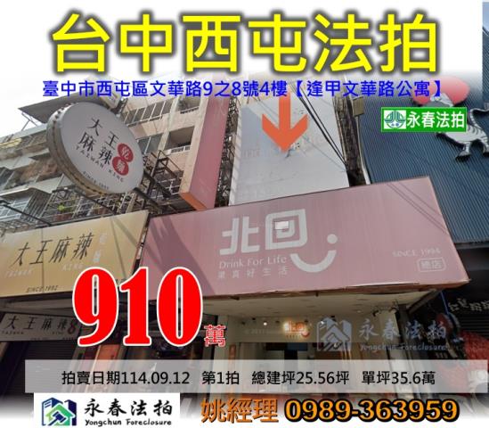 西屯法拍公寓-0