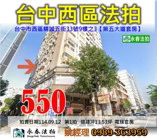 台中西區套房法拍-0