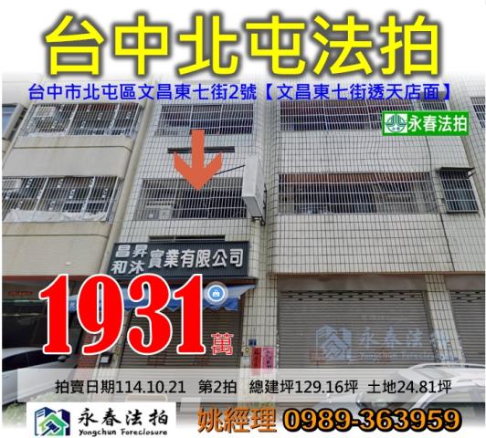 北屯透天法拍-0