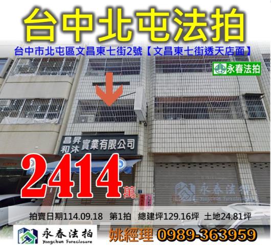 北屯透天法拍-0