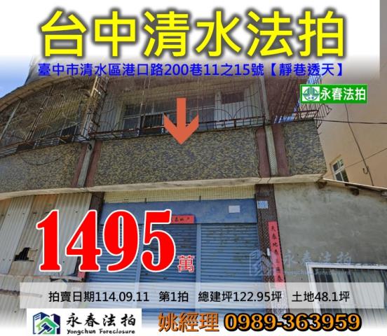 清水法拍透天-0