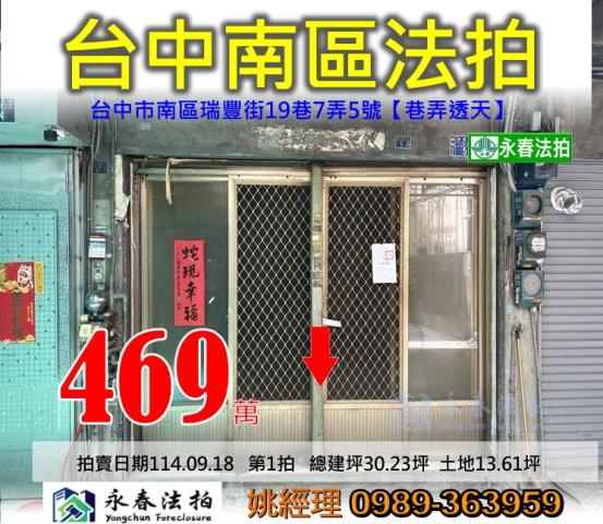 台中透天法拍-0