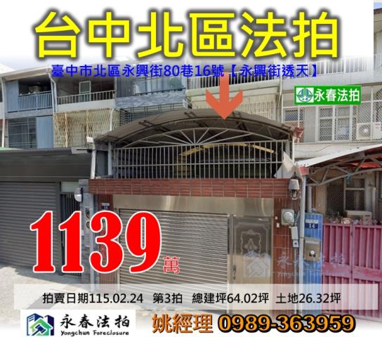 北區透天法拍-0