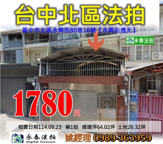 北區透天法拍-0