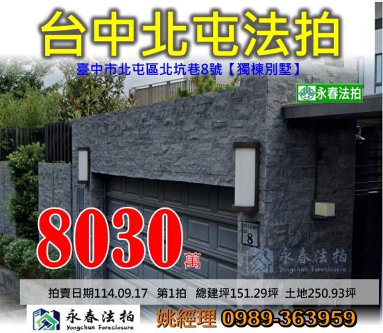 北屯法拍透天-0