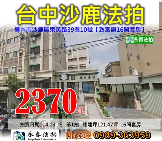 沙鹿法拍透天-0