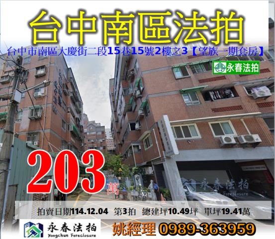 南區套房法拍-0