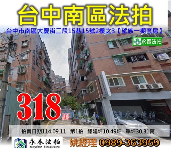 南區套房法拍-0