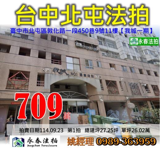 北屯法拍大樓-0