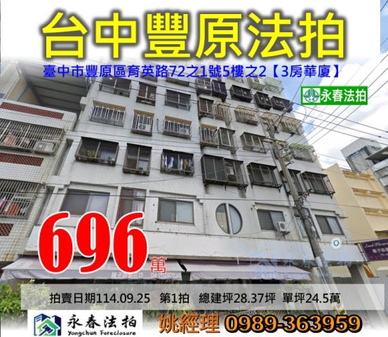 台中豐原拍賣華廈-0