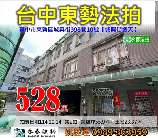 東勢透天拍賣-0