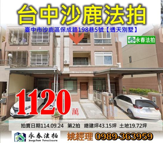 台中法拍透天-0