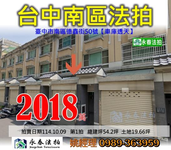 台中透天法拍-0