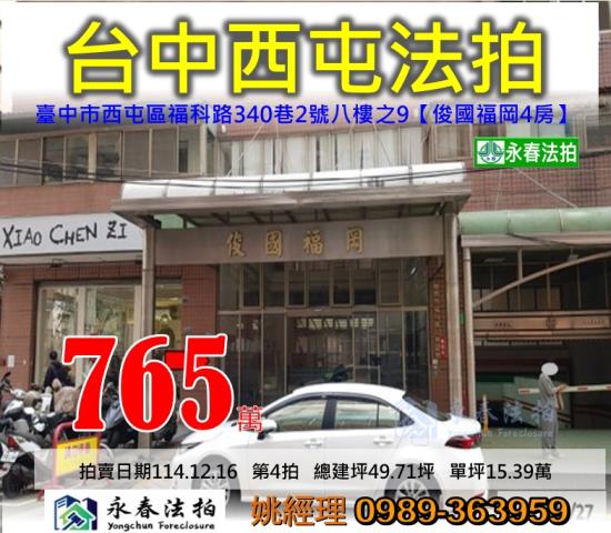 台中西屯法拍大樓-0