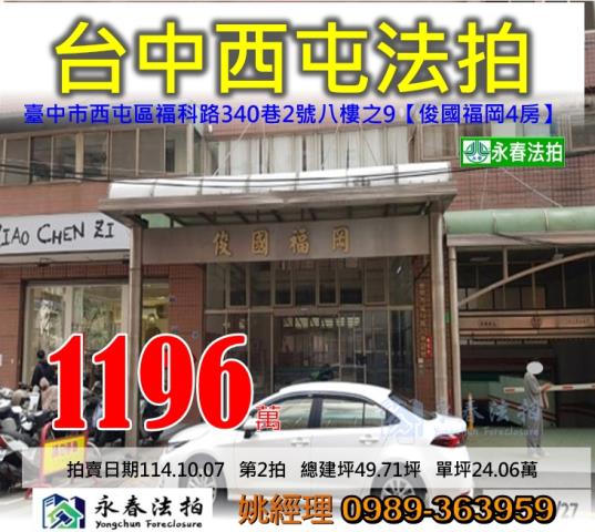 台中西屯法拍大樓-0