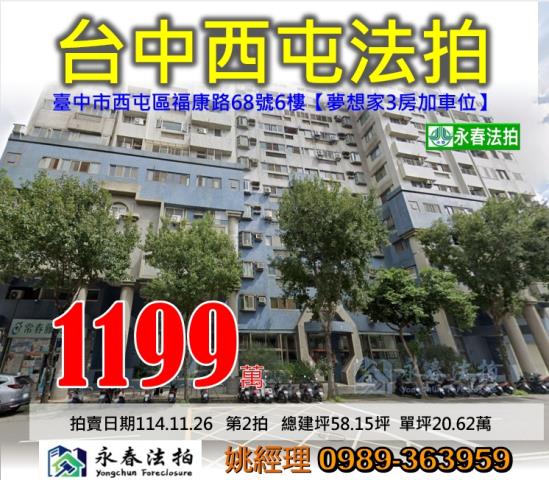 西屯大樓法拍-0