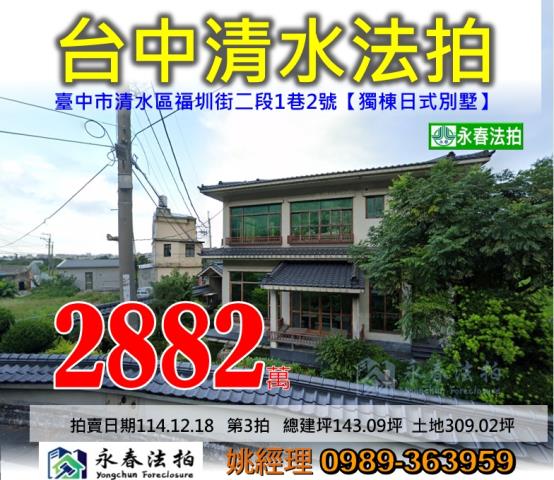 台中清水別墅法拍-0
