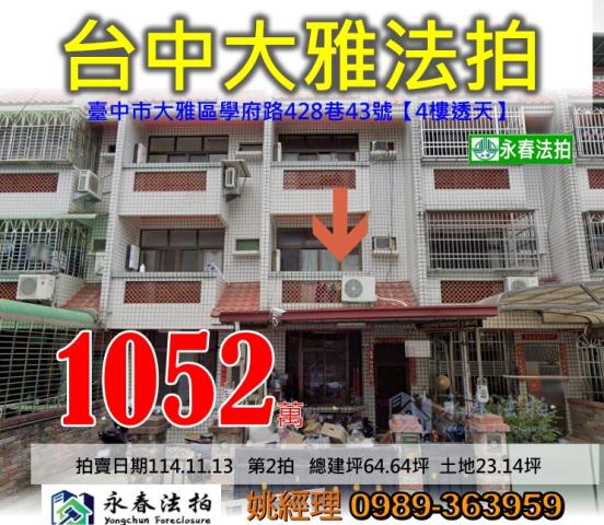 台中透天法拍-0