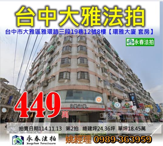 大雅大樓法拍-0