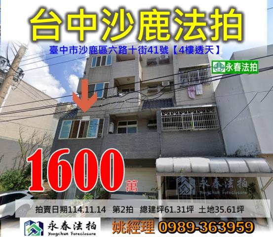 台中沙鹿法拍透天-0