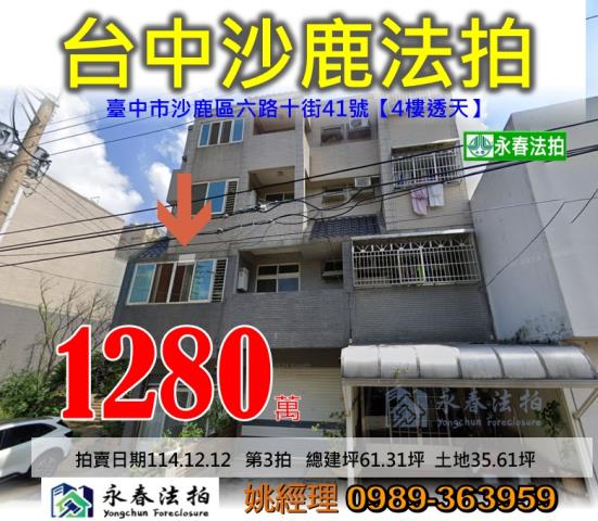 台中沙鹿法拍透天-0