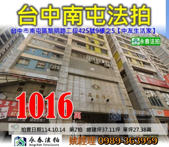台中南屯大樓法拍-0