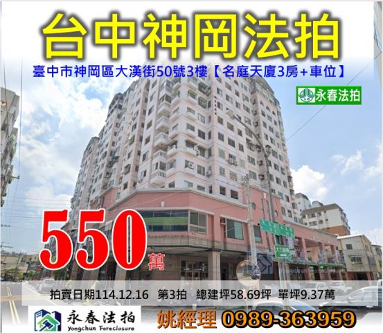 神岡大樓法拍-0