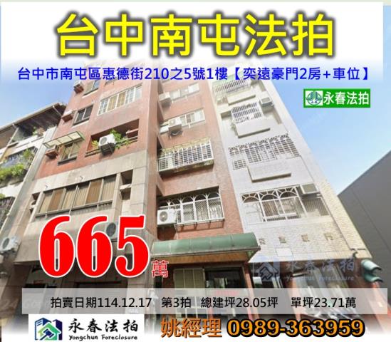 南屯法拍華廈-0